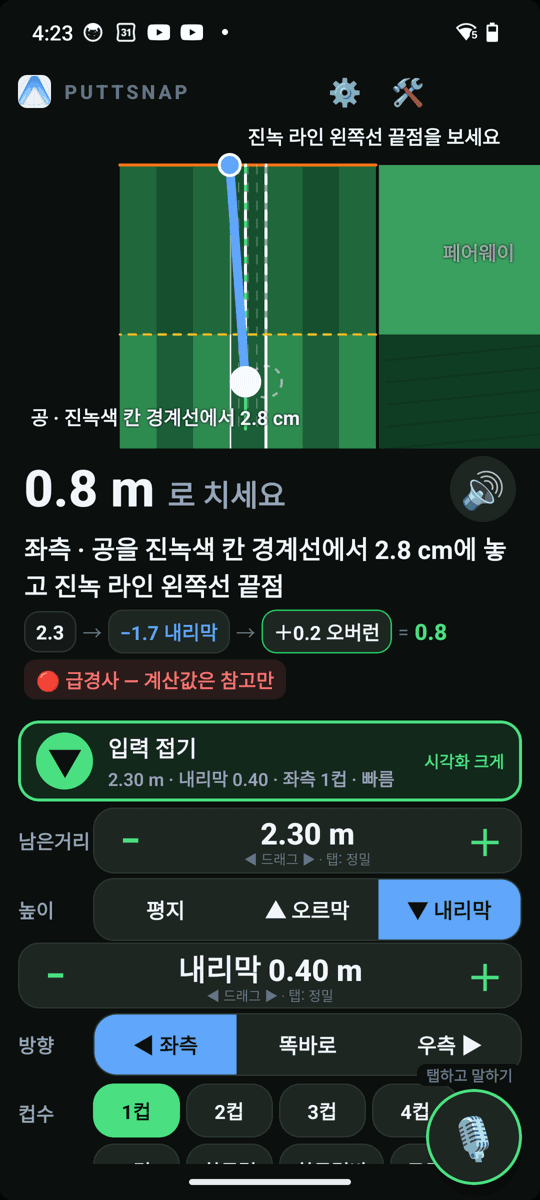 결과 카드 — 굴림 거리 · 조준 안내 · 분해 칩